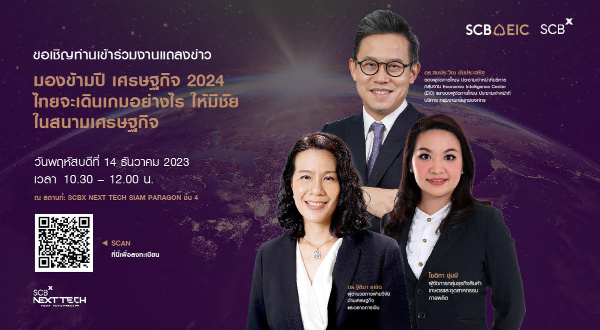 SCB EIC Press Briefing Economic Outlook Q4 2023
