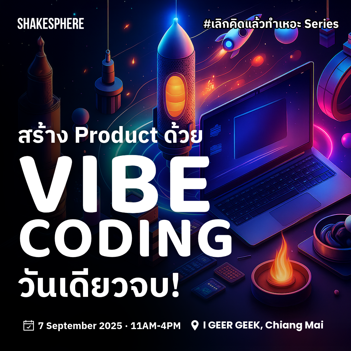 สร้าง Product ด้วย Vibe Coding กัน วันเดียวจบ!
